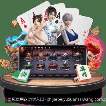 2026最新皇冠防封APP下载与安装教程：告别域名失效烦恼